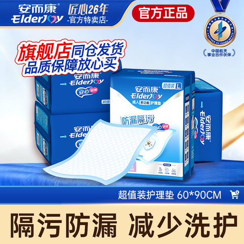安而康护理垫隔尿垫成人老人床垫孕妇产褥垫婴儿看护垫L码