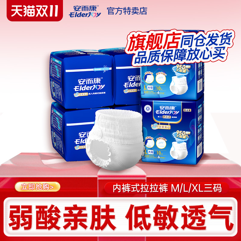安而康成人拉拉裤内裤型纸尿裤老人男女尿不湿M/L/XL码可选