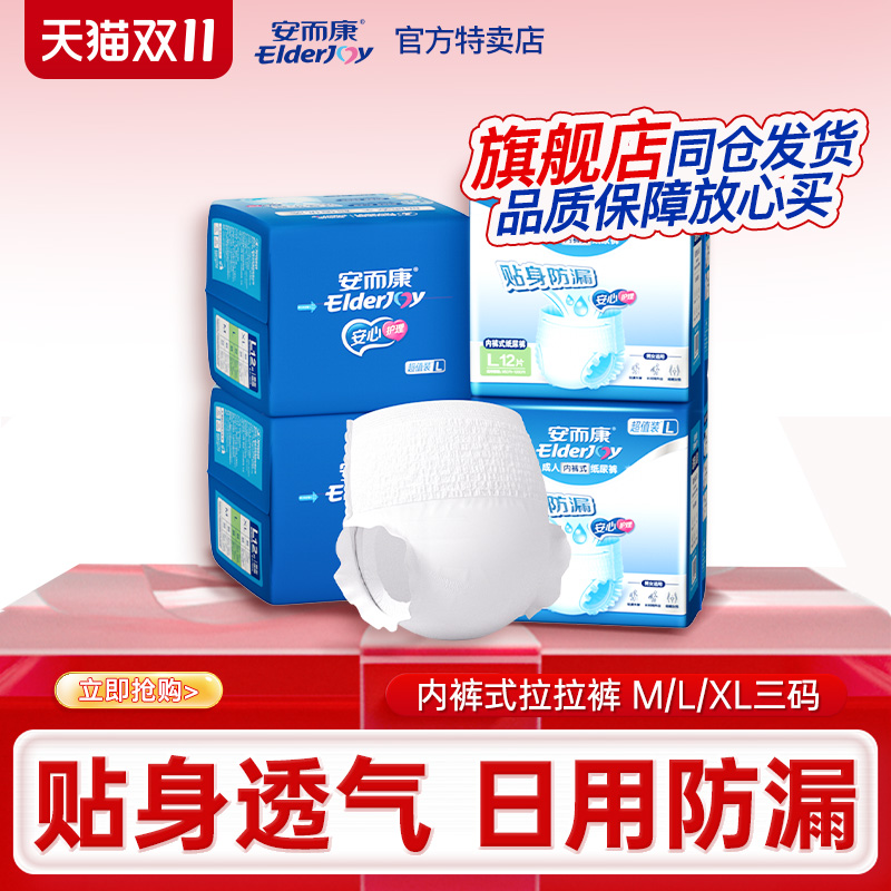 安而康超值装贴身防漏成人拉拉裤