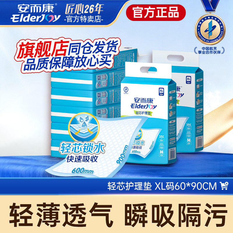 安而康护理垫隔尿垫成人老人床垫孕妇产褥垫婴儿看护垫60*90CM