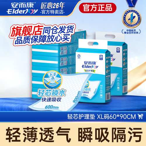安而康护理垫隔尿垫成人老人床垫孕妇产褥垫婴儿看护垫60*90CM