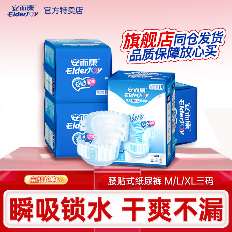成人纸尿裤尿不湿安而康