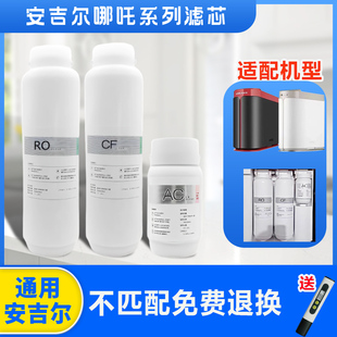 安吉爾凈水器哪吒濾芯通用J2806 2730 2865 2749專用膜CFII ROB90