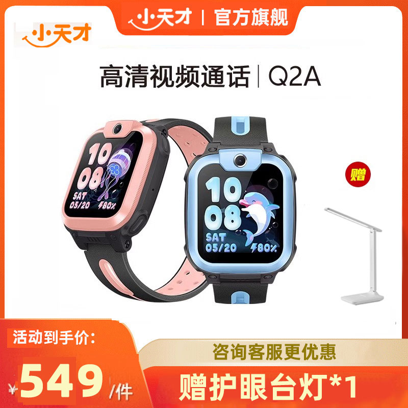 【官方旗舰店】小天才电话手表视频通话4G