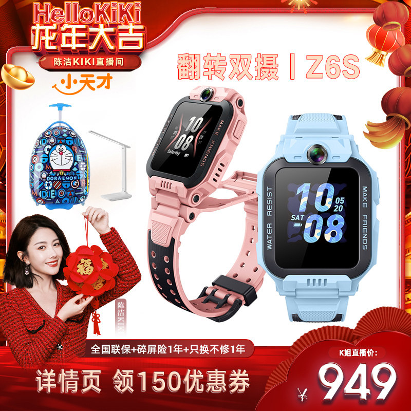 【k姐推荐】官方旗舰店小天才电话手表Z6S防水全网通男女孩儿童智能定位手表前后翻转双摄Z6S
