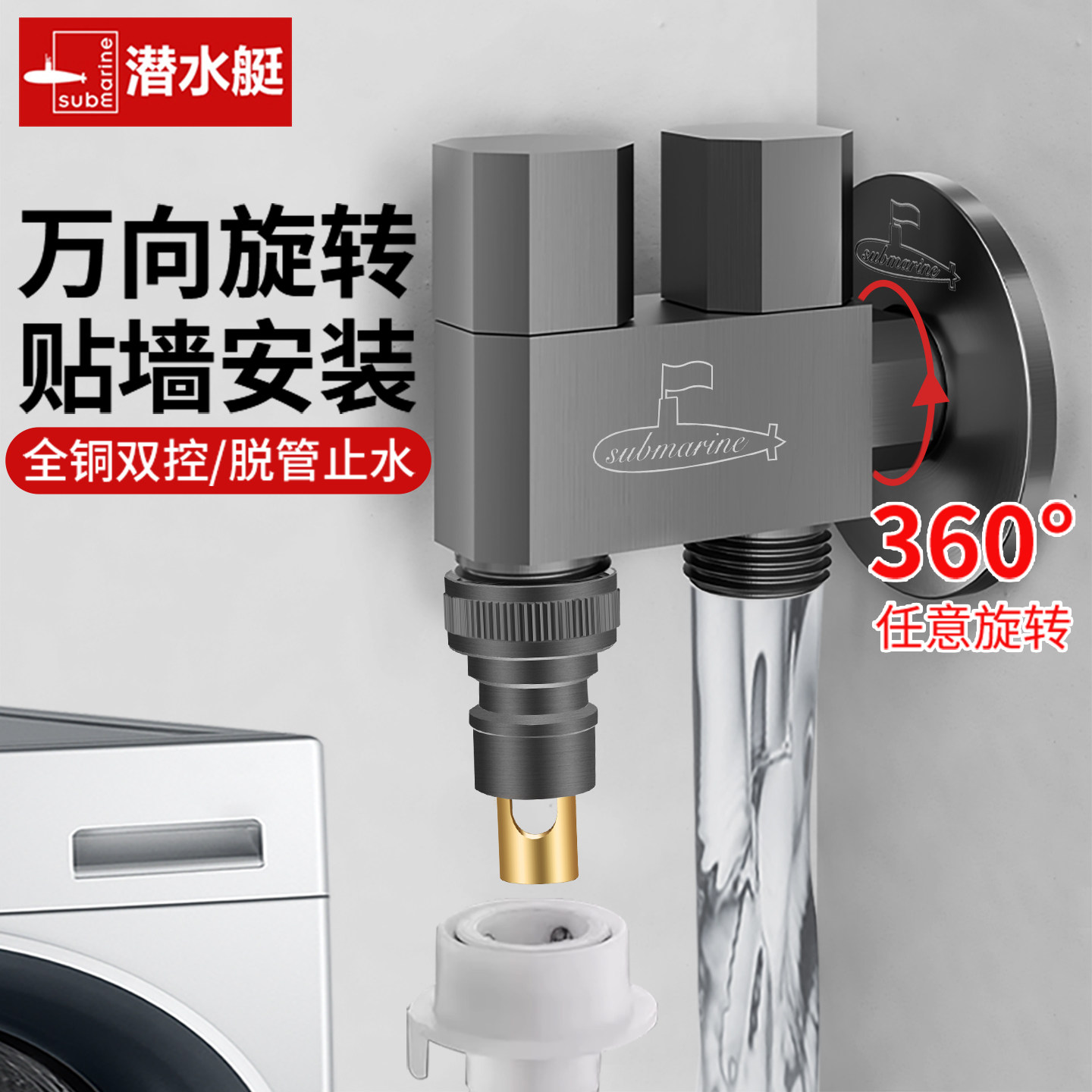 迷你万向全铜双控贴墙专用角阀