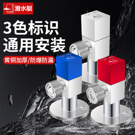 潜水艇角阀家用全铜冷热水器马桶止逆阀防反大流量加厚三角阀开关