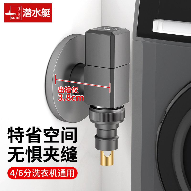 潜水艇洗衣机水龙头家用自动止水阀专用水嘴接头46分全铜超薄角阀,家装主材,洗衣机龙头,淘宝优惠券,粉丝福利购,淘宝优惠卷