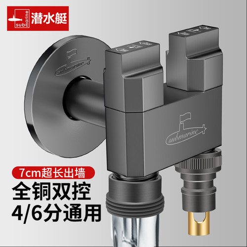 潜水艇一进二出加长款洗衣机龙头