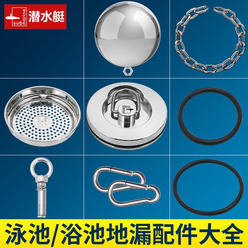 泳池地漏原装浮球链条密封圈滤网