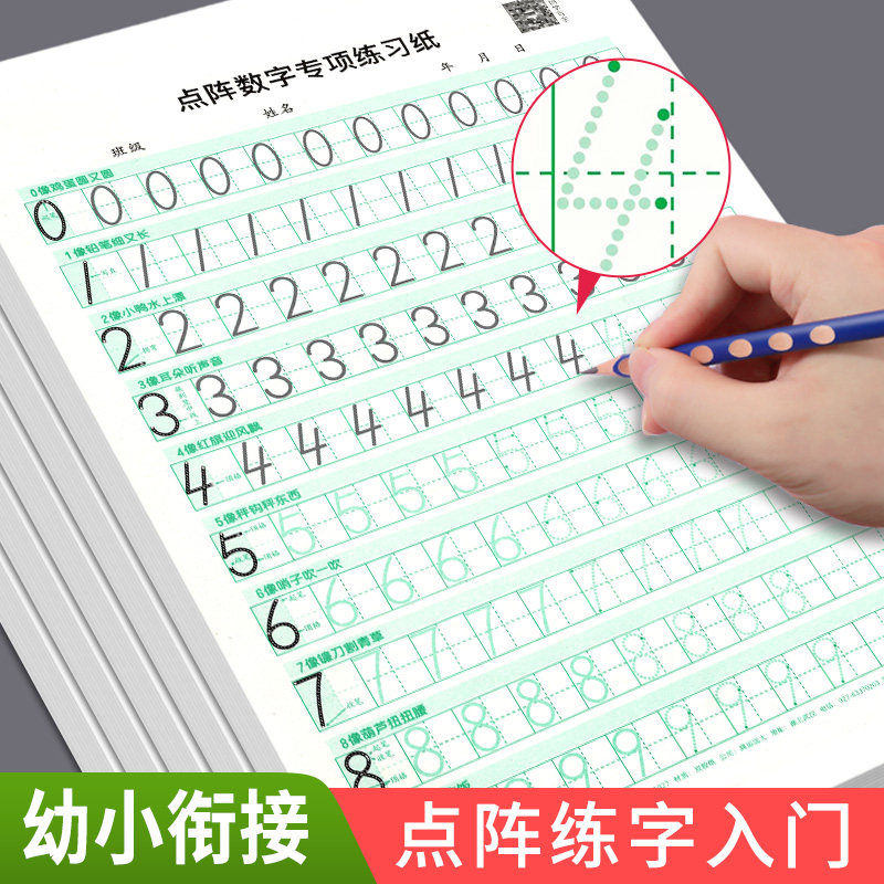 数字田字格本幼儿园汉语拼音英语练字写字本中大班作业簿英文字母数学练习字帖描红大方格本幼小衔接每日一练_虎窝淘