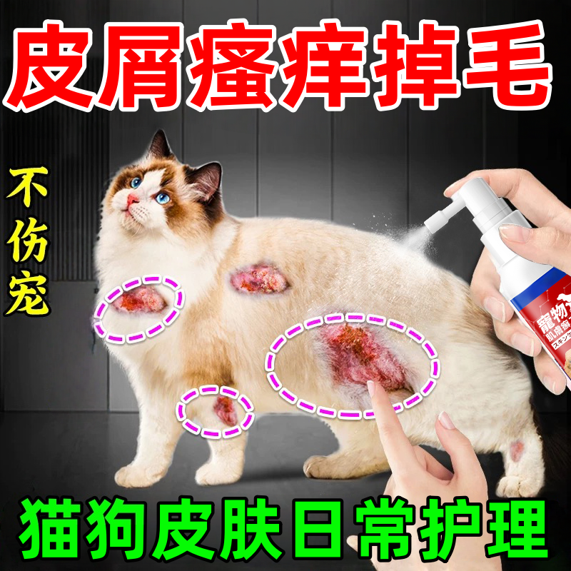 狗狗皮肤病猫藓狗藓专用药真菌消毒掉毛治疗宠物猫咪猫藓外用药