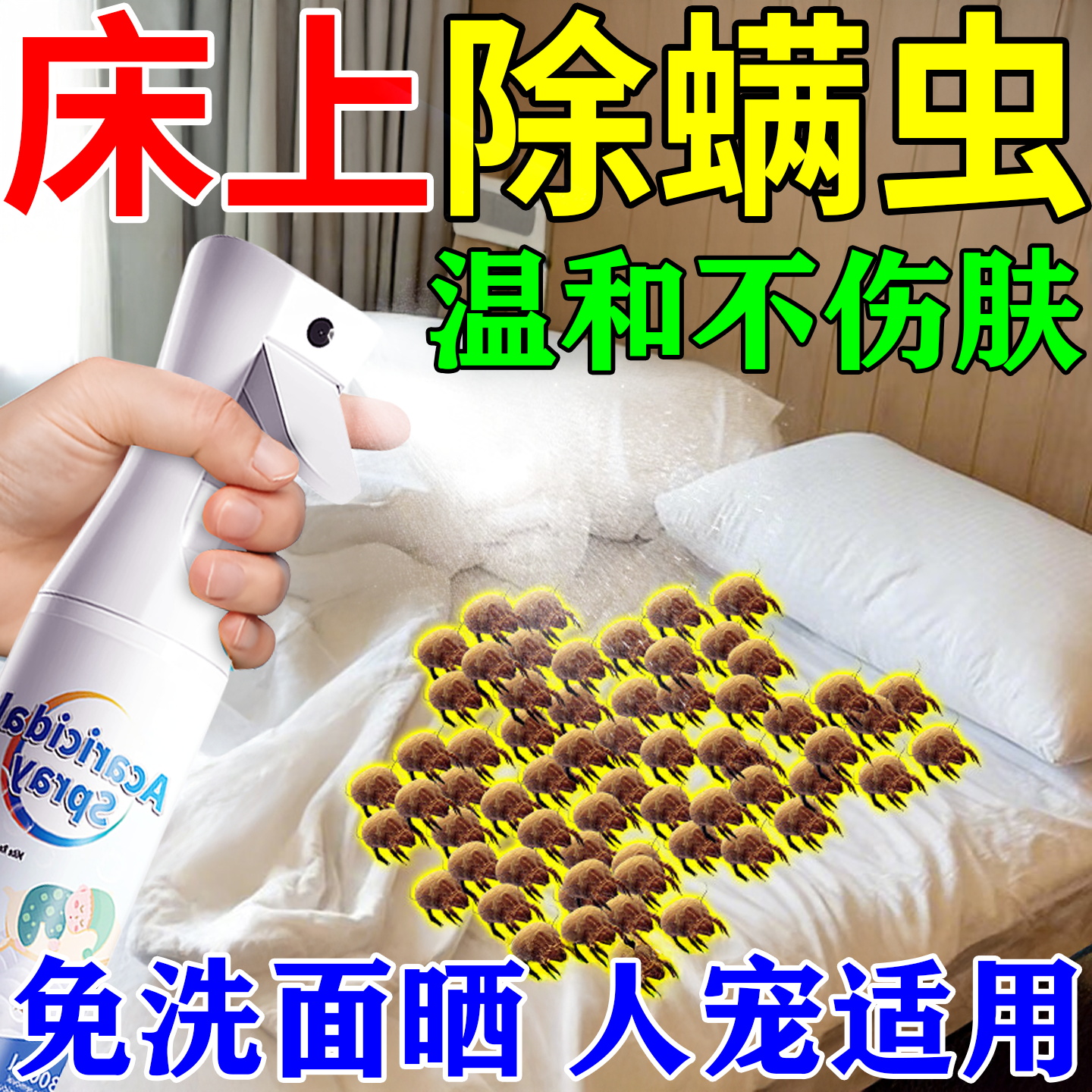 青花椒除螨喷雾剂床上家用去螨虫被子除螨孕婴可用祛螨官方旗舰店