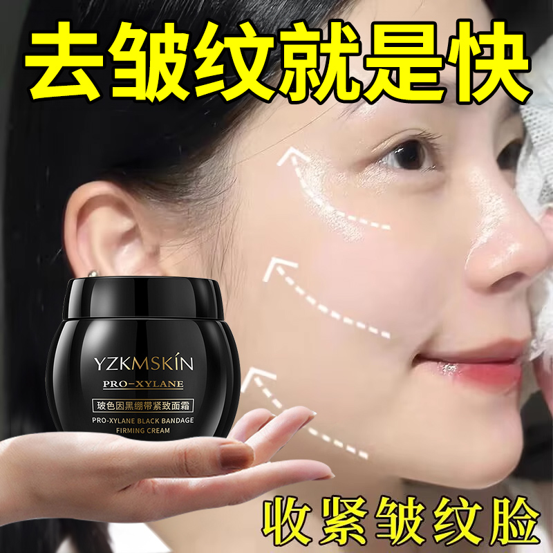 抗皱紧致面霜抗衰老淡化细眼纹保湿皱纹抬头纹法令纹提拉男女正品