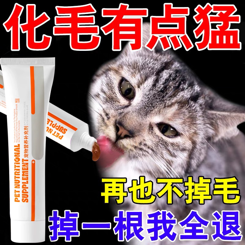 猫咪化毛膏吐毛膏营养膏猫用品调理肠胃专用营养发腮排毛去毛球