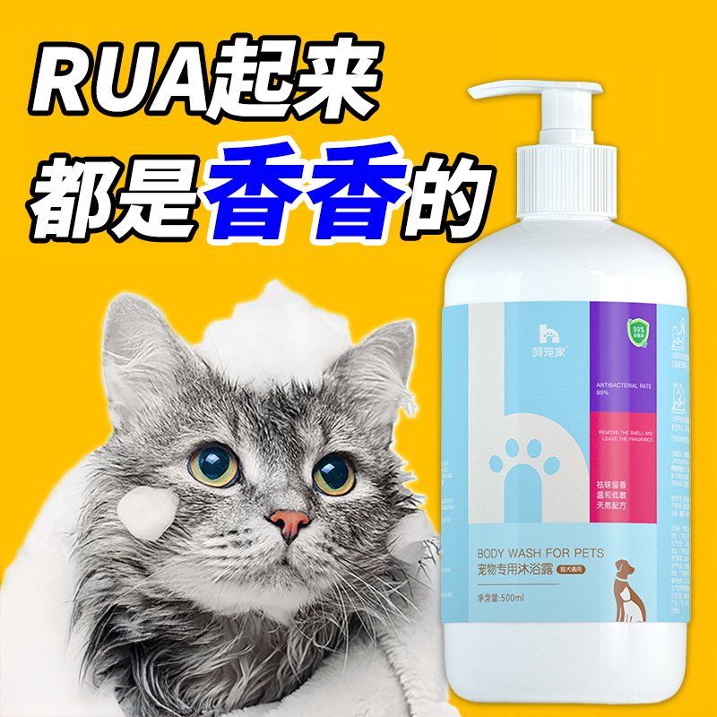 猫咪沐浴露持久留香专用洗护香波浴液除臭宠物猫狗通用杀菌沐浴液,宠物/宠物食品及用品,猫香波浴液,淘宝优惠券,粉丝福利购,淘宝优惠卷
