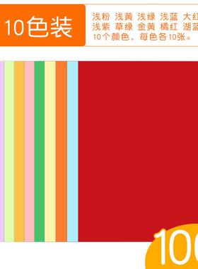 A4彩色卡纸 230g封面纸手工彩卡纸 手绘贺卡黑白彩色硬卡纸批爆款