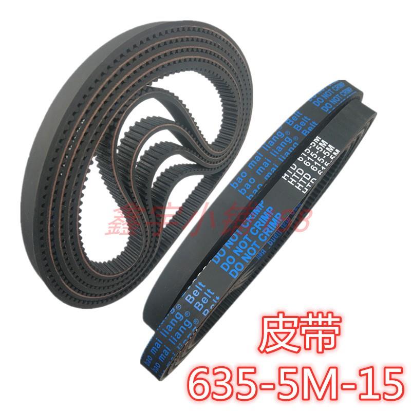 橡胶 同步带HTD5M-615 工业同步带 传动带 圆弧齿轮带 齿形皮带
