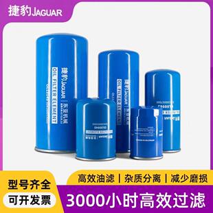 正品捷豹螺杆式空压机保养三滤原厂配件油滤空气滤芯保养专用油