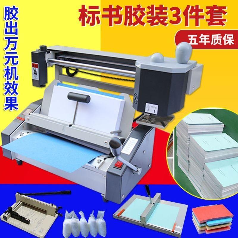 胶装机手动小型H30书本装订成册热熔装订A4标书胶装机办公手动
