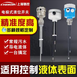 电极液位计液位开关电极式液位开关水位开关控制器探针式液位开关