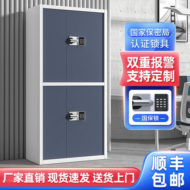 电子保密柜加厚指纹密码文件柜国保锁财务档案柜矮柜保险柜资料柜