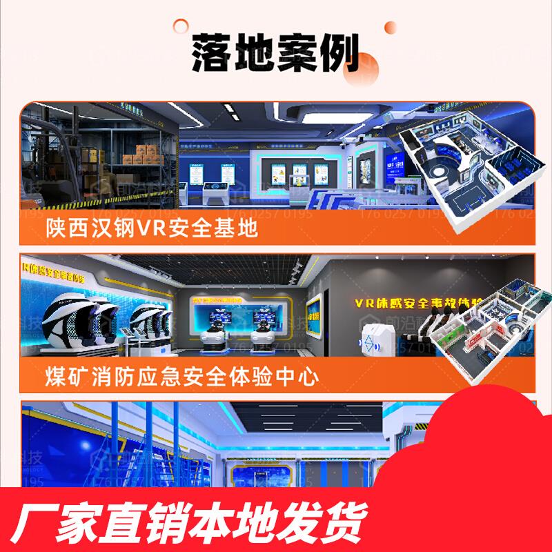 VR应急安全培训基地建筑工地煤矿体验区馆安全帽撞击高空坠落平台