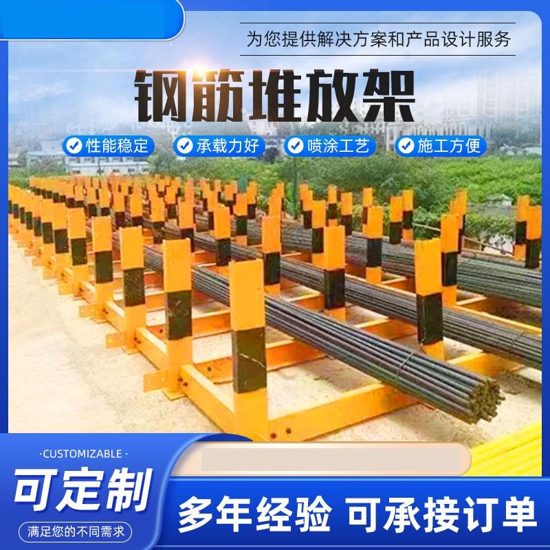 建筑工地钢筋堆放架钢筋支架建材置物架钢筋堆放平台现货可定制