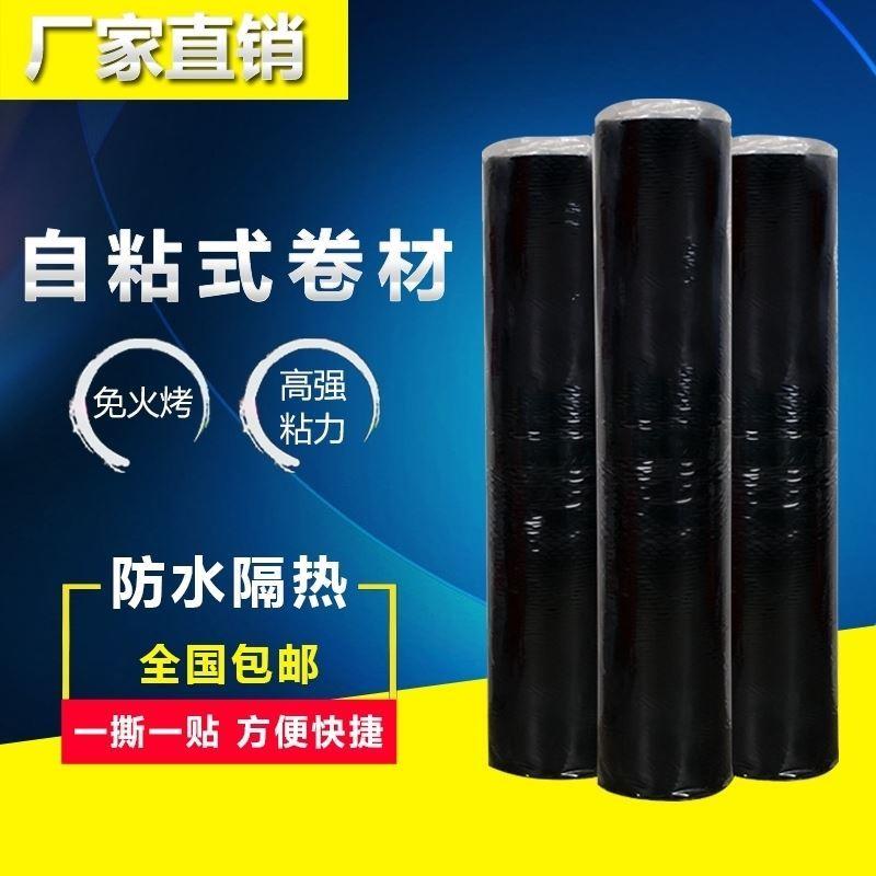 瓦房屋顶防水补漏材料房顶sbs沥青自粘防水卷材油毡防漏水胶带贴