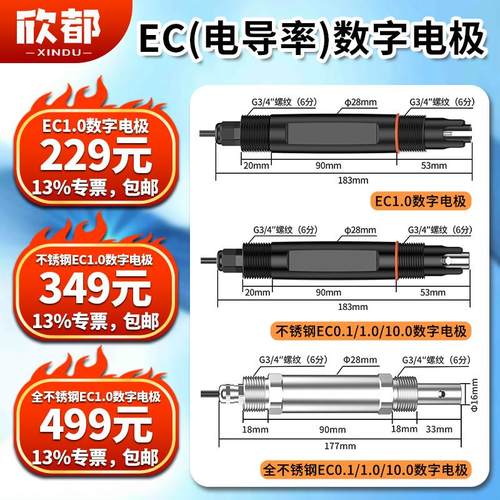 EC数字电极工业电导率变送器盐度TDS高精度水质处理检测仪传感器