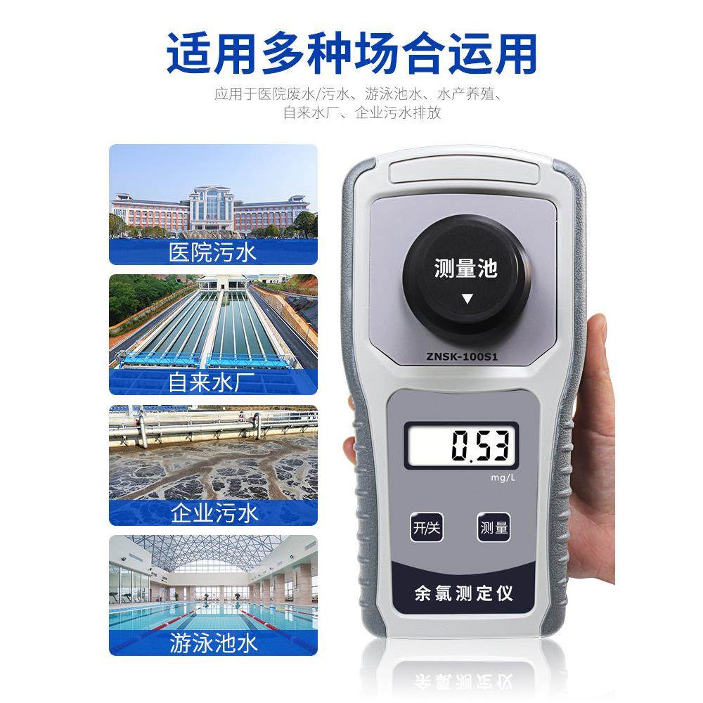 便携式余氯检测仪二氧化氯臭氧分析有效氯快速测试仪泳池医院污水