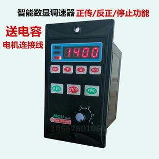智能数显调速器MCU正反转软启动控制器6W90W120W250W400W交流电机