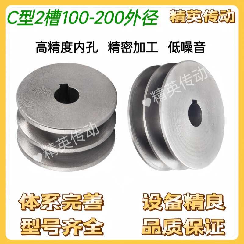 皮带轮C型2槽100-200外径电机轮三角带轮铸铁轮实心轮厂家直销
