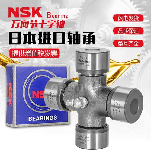 NSK进口万向节十字轴 十字万向节 25x64 26x68 27x82 28x72 29x76