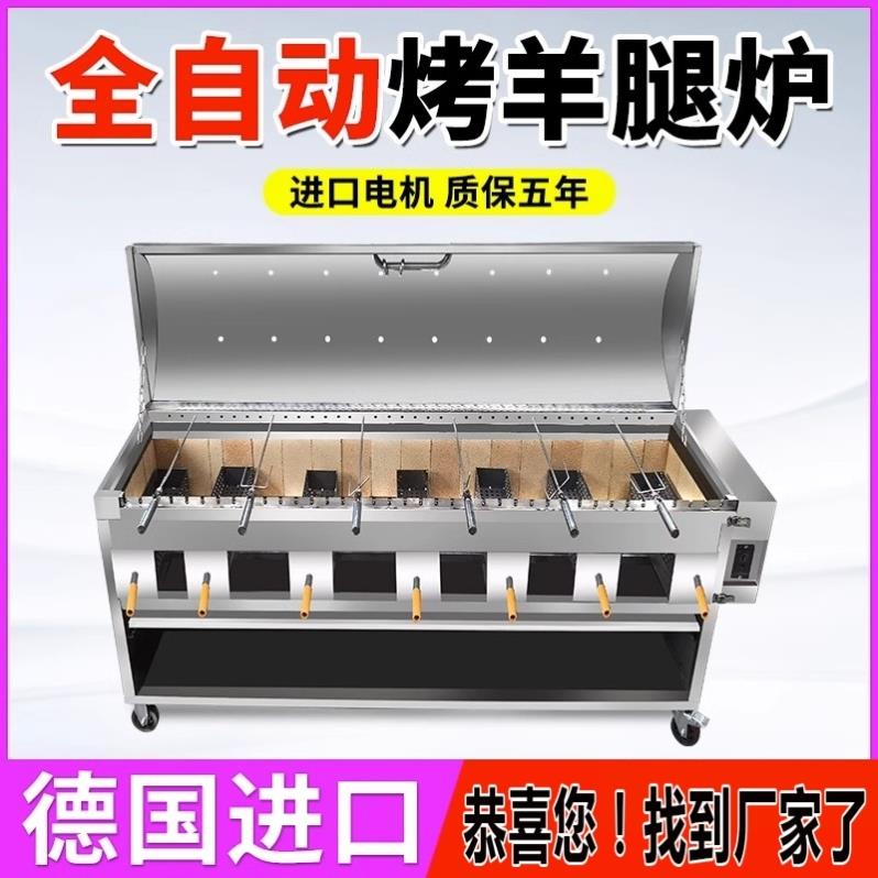 烧烤车商用烤羊排炉子全自动架子烤羊腿炉子专用炉子加厚烤鸡兔子