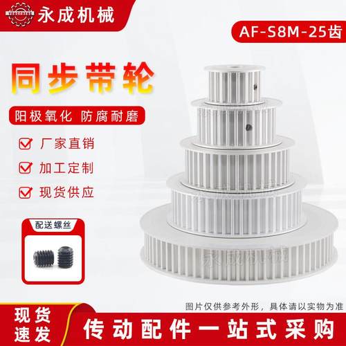 S8M25齿两面平 无台同步轮AF型 25S8M同步皮带轮 槽宽33/44铝合金