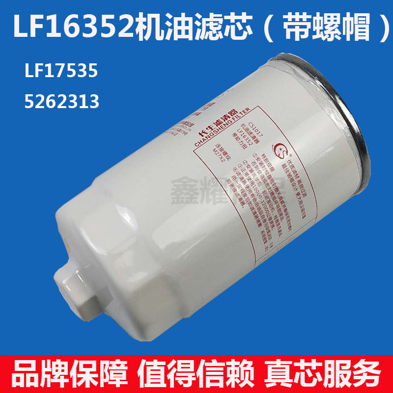 康明斯3.8福田机油滤芯