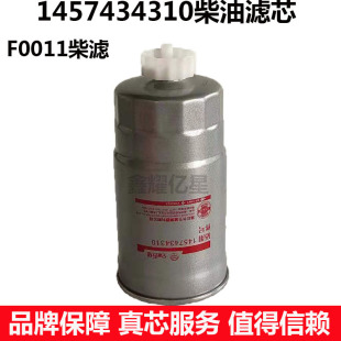 1457434310柴油滤芯适配江淮骏铃帅铃五十铃江铃全顺F0011D滤清器