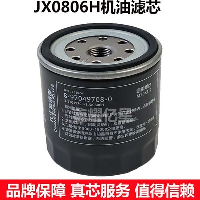 JX0806H江铃五十铃发动机油滤芯