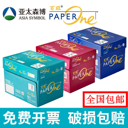 亚太森博百旺a4打印纸免费开票