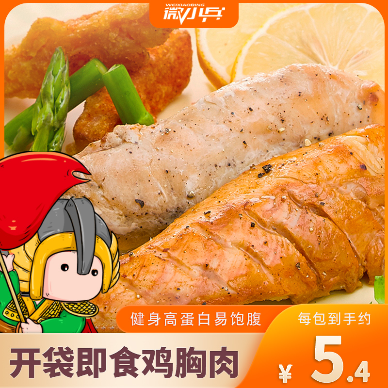 【可签到】高蛋白低脂代餐鸡胸肉100g