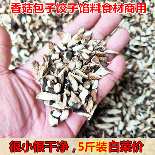 香菇碎片颗粒香菇散装商用农家干货批发新鲜蘑菇微小碎片干香菇片