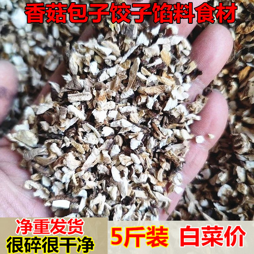 干香菇碎片小颗粒商用