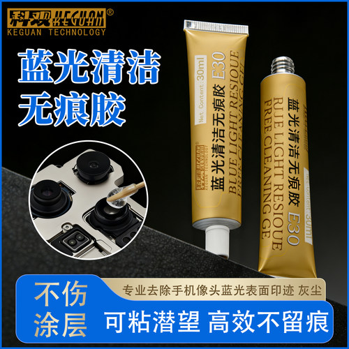 科观蓝光清洁无痕胶手机镜头除尘棒不伤涂层高效不留痕神器专用