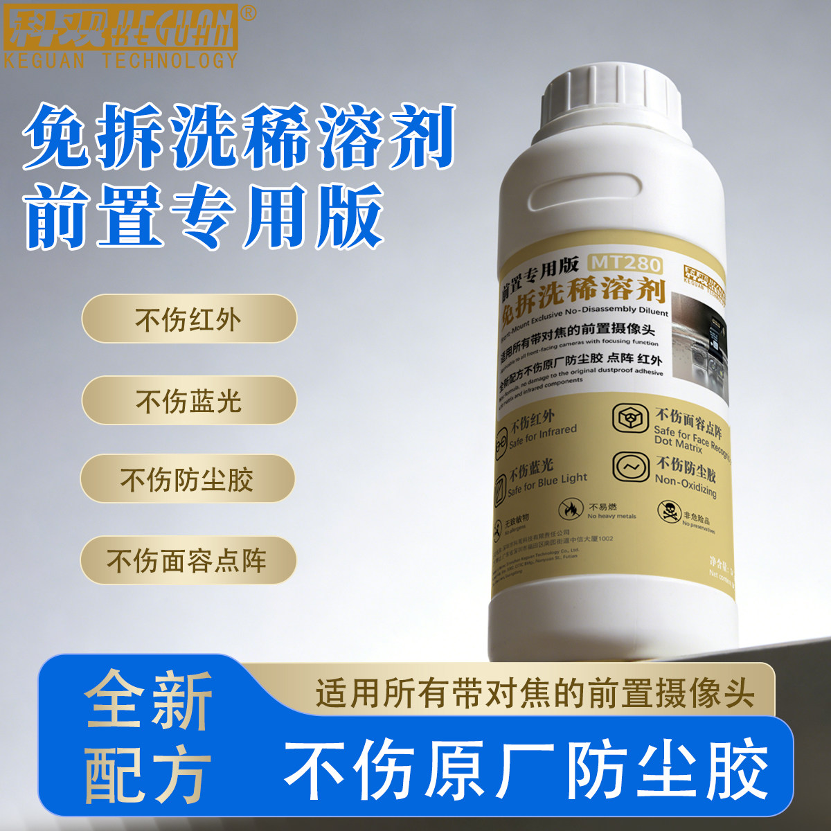 科观摄前置像头快速去除黑斑水印清洁水像头免拆洗稀溶剂手机后置,工业油品/胶粘/化学/实验室用品,电子及精密清洗剂,淘宝优惠券,粉丝福利购,淘宝优惠卷