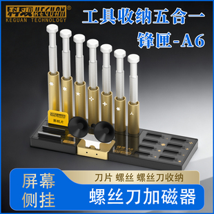 科观螺丝刀摆架加磁器维修工具五合一多功能收纳套装手机维修拆机