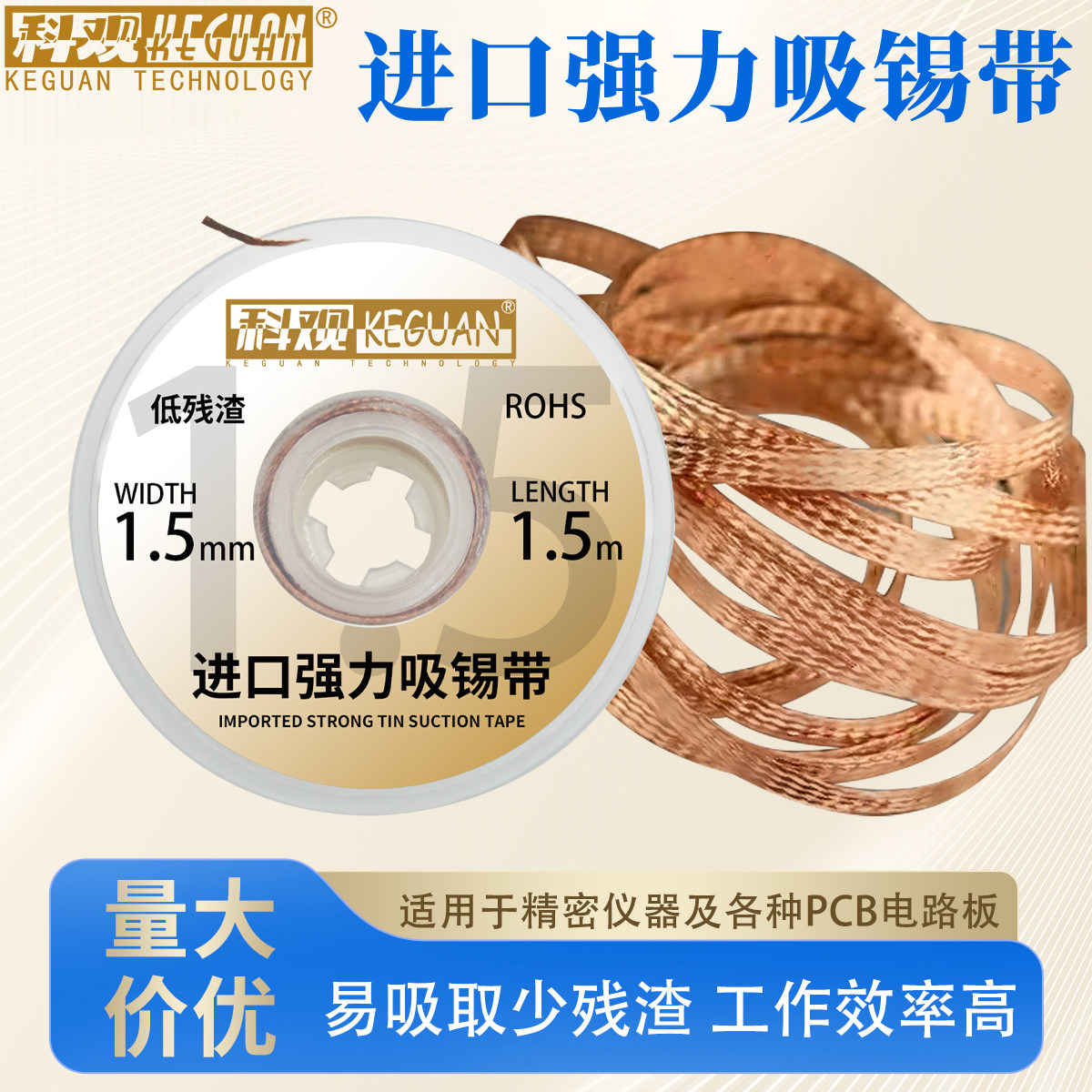 科观科技吸锡带快速融合手机维修锡带数码锡浆DW50除锡主板吸取线