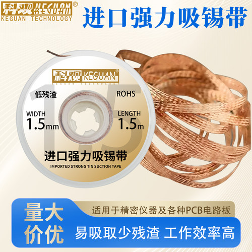 科观科技吸锡带快速融合手机维修锡带数码锡浆DW50除锡主板吸取线