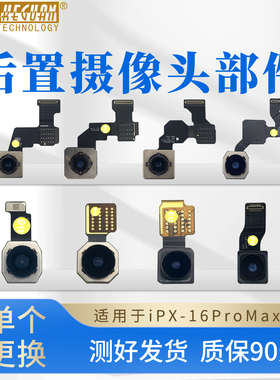 适用于苹果xsm1112 131415pm后置摄像头1/3倍0.5单像头不开更换16