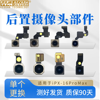 适用苹果后置摄像头单头维修更换